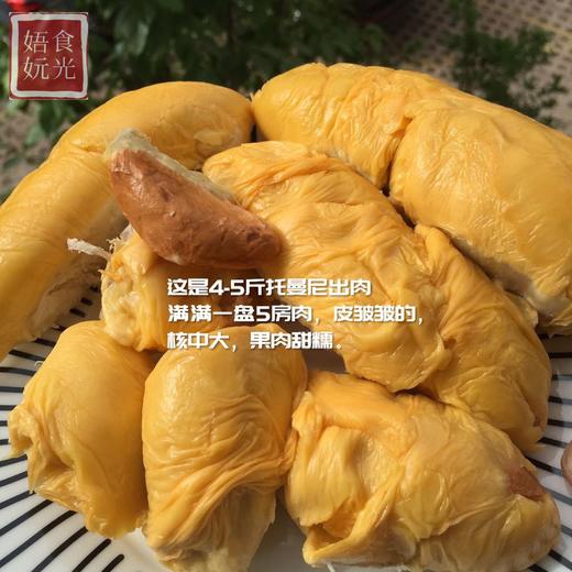 顺丰包邮【托曼尼榴莲-泰国饕鬄级品种】软糯香甜•最接近猫山的口感 商品图1