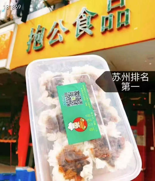 抱公香菇牛肉纸皮烧麦 商品图0