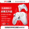【积分兑礼】北通鲲鹏20绝尘白智控无线游戏手柄xbox机械按键switch2电脑PC手机电视steam蓝牙体感NS原神双人成行 商品缩略图0