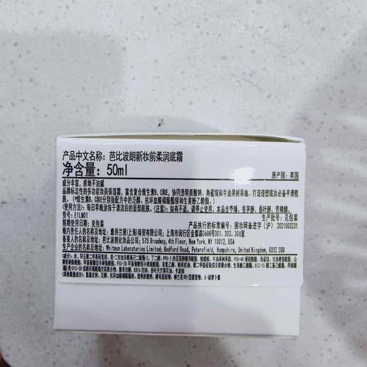 芭比波朗新妆前柔润底霜50ml 商品图1