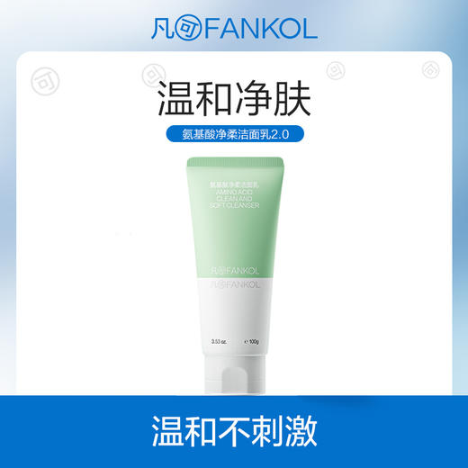 凡可氨基酸净柔洁面乳洗面奶深层清洁毛孔温和不刺激男女泡沫绵密 商品图0