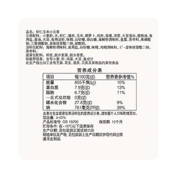 三全 虾仁玉米小云吞410g约50只儿童宝宝小馄饨早餐食品夜宵 商品图0