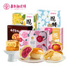 现烤鲜花饼礼盒装 多口味可选 商品缩略图8