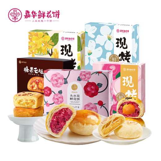 现烤鲜花饼礼盒装 多口味可选 商品图8