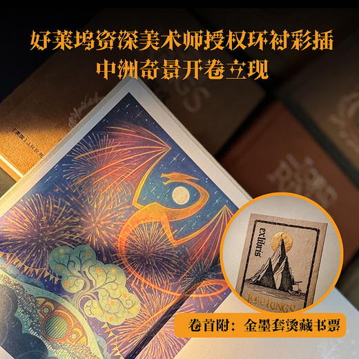 【译者签名】魔戒（布面精装函套版 全七卷） 商品图4