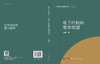 电子结构的数学模型 周爱辉 9787030853868 商品缩略图3
