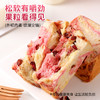 全麦蔓越莓厚切吐司/全麦西梅厚切吐司/星空莓野吐司/全麦坚果厚切吐司/坚果黄油蛋糕 商品缩略图0