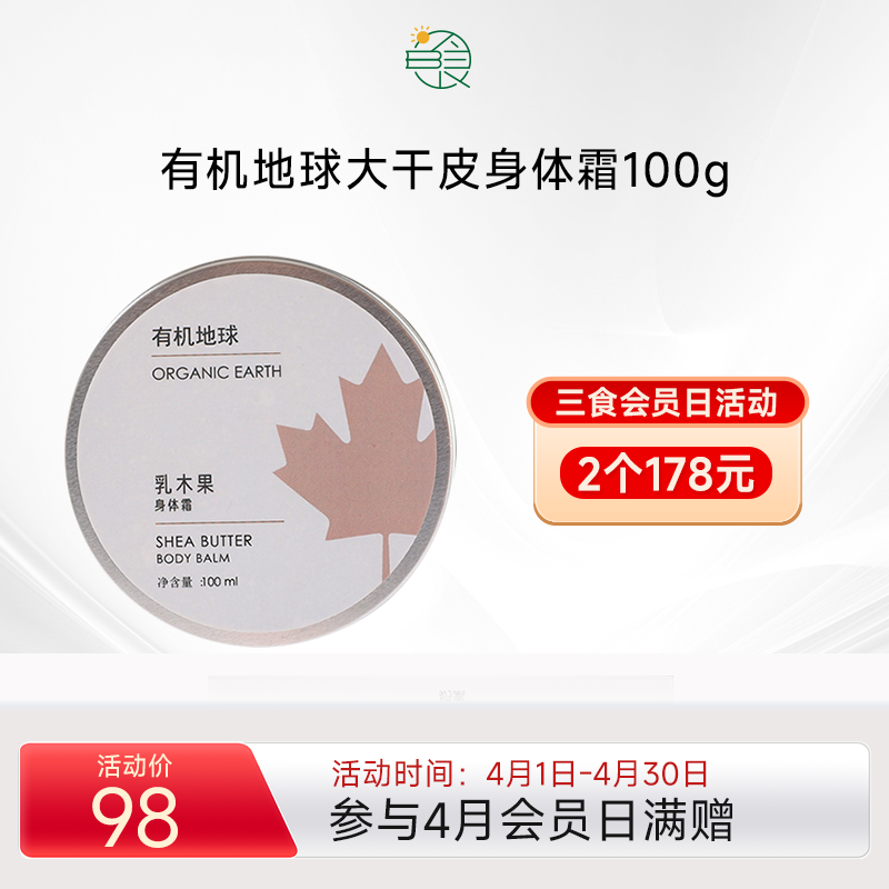 有机地球乳木果身体霜 深层补水保湿润肤拯救干燥脱皮大干皮按摩油