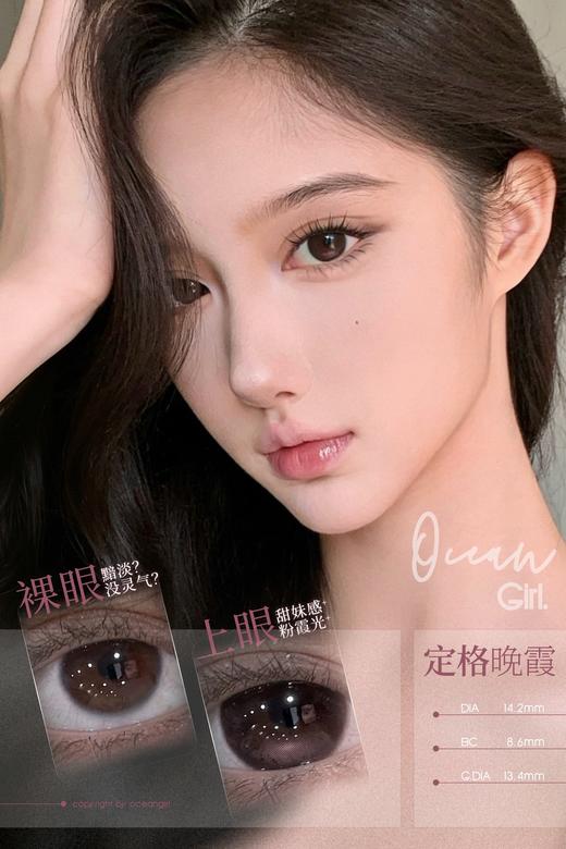 ocean girl  半年抛 定格晚霞 直径14.2mm着色13.4mm 商品图0
