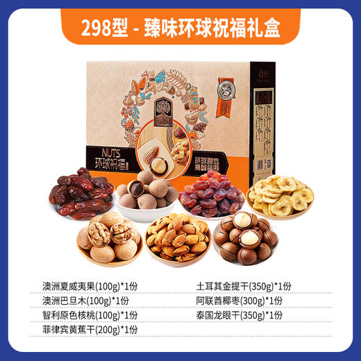 298型-臻味环球祝福礼盒 商品图0