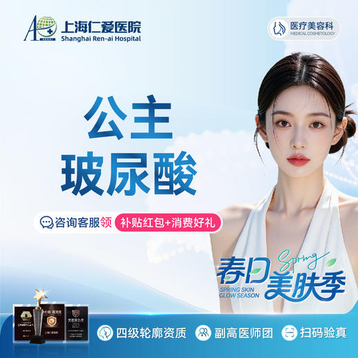 进口公主玻尿酸1ml  下巴填充塑形  限新客1单 商品图0