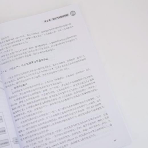智能汽车软件开发导论 智能新能源汽车AI软件开发 商品图3