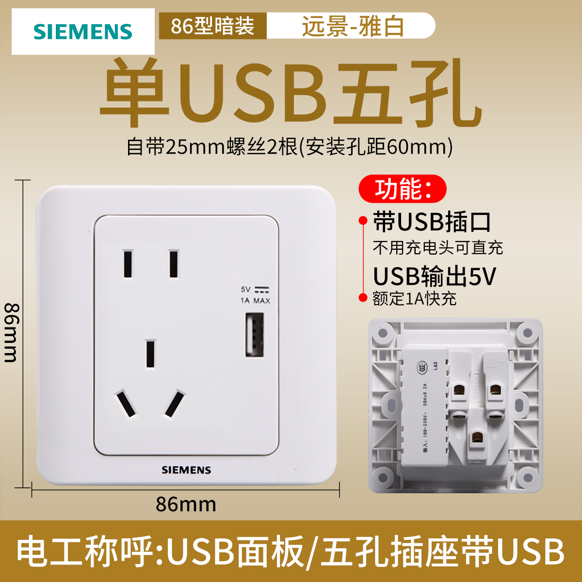 西门子开关插座面板远景雅白10A五孔插座带USB