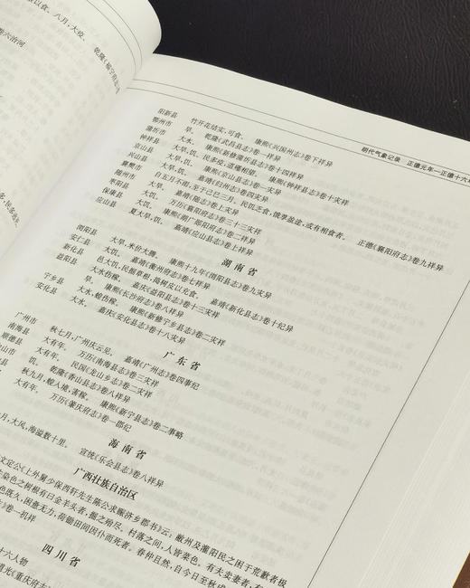 【特惠，强烈推荐】《中国三千年气象记录总集》，精装，大16开本， 4册，张德二主编，江苏教育出版社2013年二版一印，定价900，售价299元，非偏远地区包邮。 商品图14