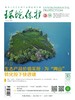 《环境保护》杂志 【半月刊】全年 24 期 中华人民共和国生态环境部主管 商品缩略图1