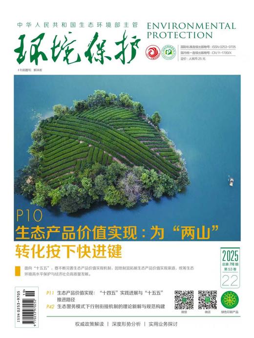 《环境保护》杂志 【半月刊】全年 24 期 中华人民共和国生态环境部主管 商品图1