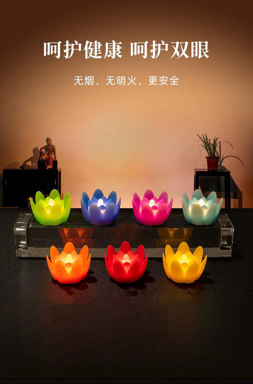 七彩心愿莲花灯酥油灯 led彩色七品供灯佛前家用长明灯灯盏烛台灯 商品图1