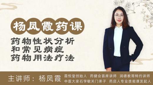 [续费]-药课 商品图0