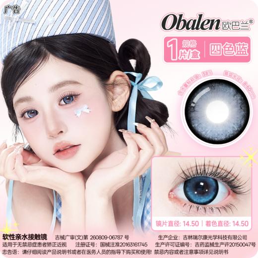满着色系列【超大冰雪奇缘】14.5大直径半年抛美瞳1片装 商品图0
