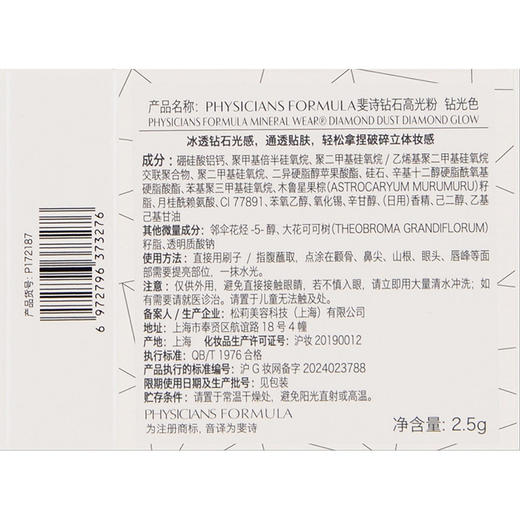 PF斐诗钻石高光粉高光-纪念日百货门店同款171151356 商品图4
