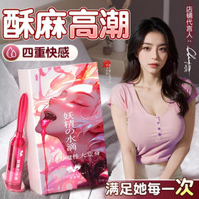 君岛爱妖精的水滴快感精华液6只女用私密凝胶高潮
