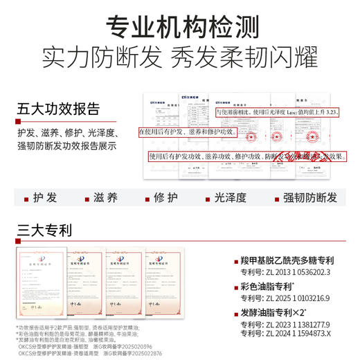 【专研耀彩精萃】OKCS 分型修护护发精油 强韧型/烫卷适用型 80ml/瓶+送1.5ml*10条盒装小样 商品图3
