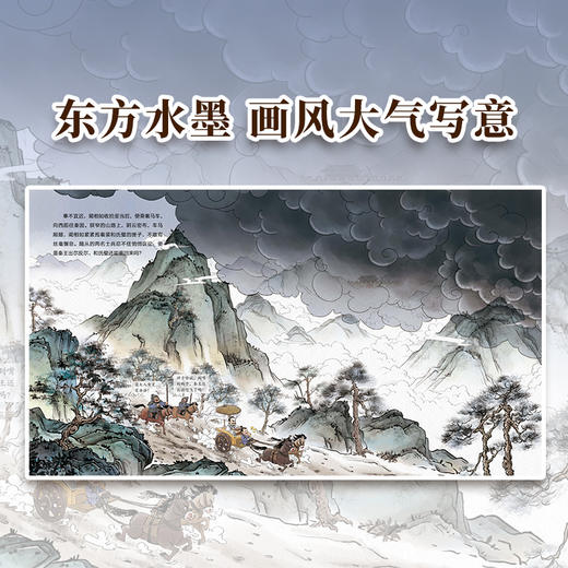 《史记绘本》1-3册 商品图7