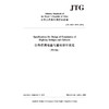 公路桥涵地基与基础设计规范 (英文版)（JTG 3363—2019）（EN） 商品缩略图3