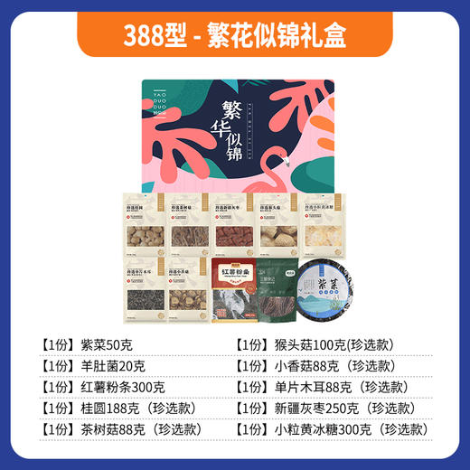 388型-繁花似锦礼盒 商品图0