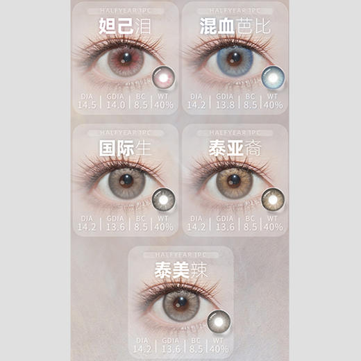 【活动】Obalen欧巴兰半年抛 新品 暮光琥珀/高级玩家/摇滚甜心/原生橄榄/神圣日光/香槟玫瑰/只此青绿/妲己泪/混血芭比/国际生/泰亚裔/泰美辣 COS刀剑乱舞/三日月 轻混血虹膜 渐变显色美瞳 商品图3