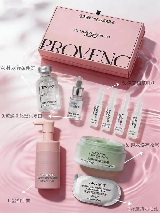 plws-毛孔深层清洁套(大套) 商品图0