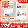 2026春浙江期末下册人教励耘书业小学试卷测试卷全套复习期末总复习 商品缩略图0