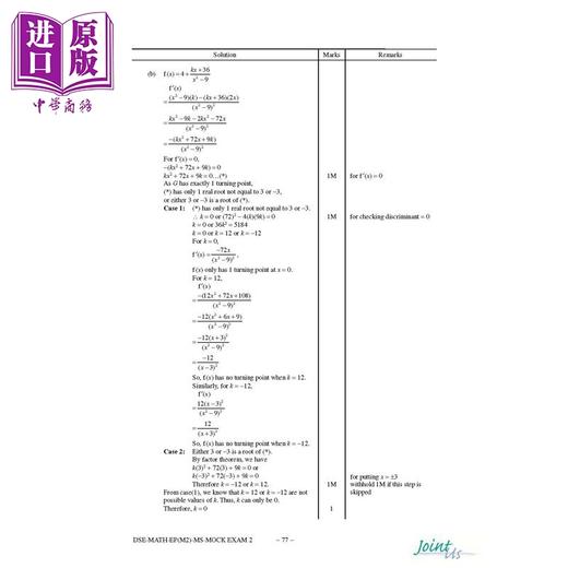 【中商原版】Mock to Success Mathematics M2 模拟成功DSE数学模块2代数与微积分 香港中学文凭考试HKDSE港台原版 文凭试数学 商品图1