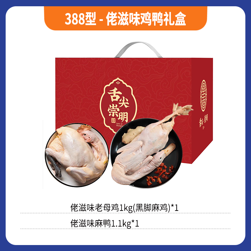 388型-佬滋味鸡鸭礼盒
