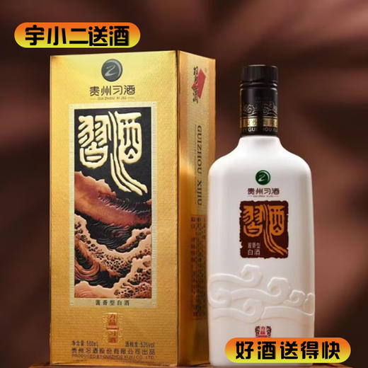 【酱香型】习酒方品53度500ml 商品图0