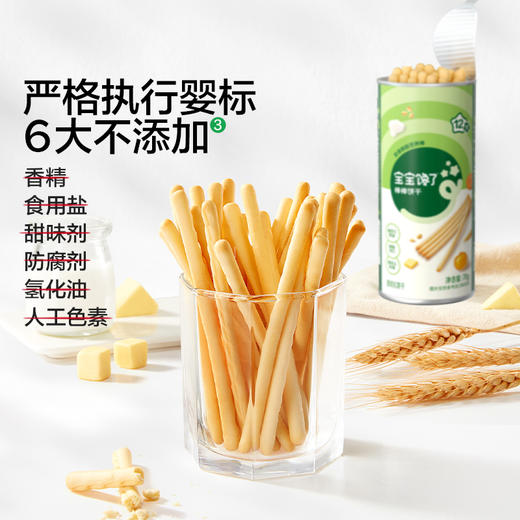 【宝宝馋了】婴幼儿棒棒饼干 强化钙铁锌  送12月+婴幼儿食谱 商品图4