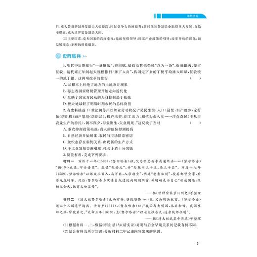 高中历史思想方法提炼与应用深耕历史核心素养/戴加平 著/浙江大学出版社 商品图3