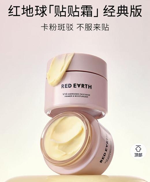 红地球redearth贴贴霜妆前乳打底隔离面霜保湿水润服帖、经典款 商品图1