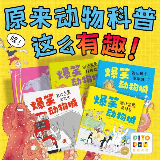 【点读版】爆笑动物城：全5册（平） 商品图0