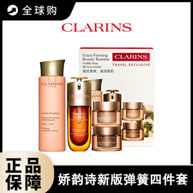 【全球购B】CLARINS娇韵诗新版弹簧四件套套盒 （晚霜50ml+日霜50ml+弹簧水200ml+双萃精华50ml）