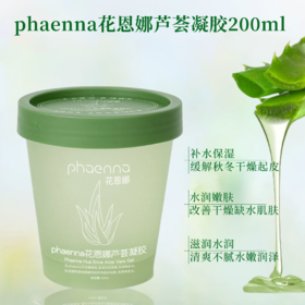 花恩娜芦荟凝胶-雪糕桶(200ml) 芦荟胶