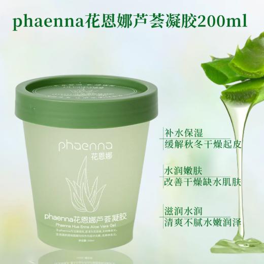花恩娜芦荟凝胶-雪糕桶(200ml) 芦荟胶 商品图0
