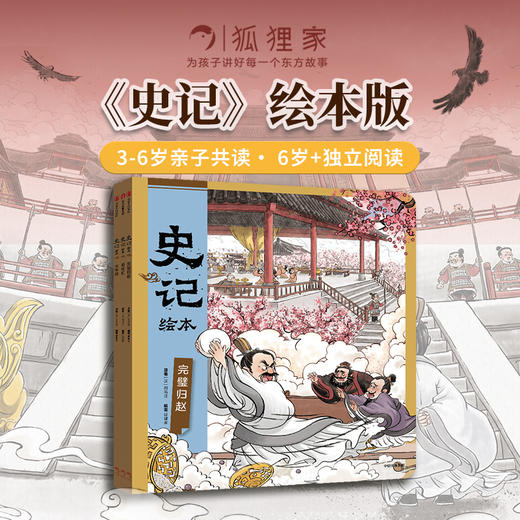 《史记绘本》1-3册 商品图0