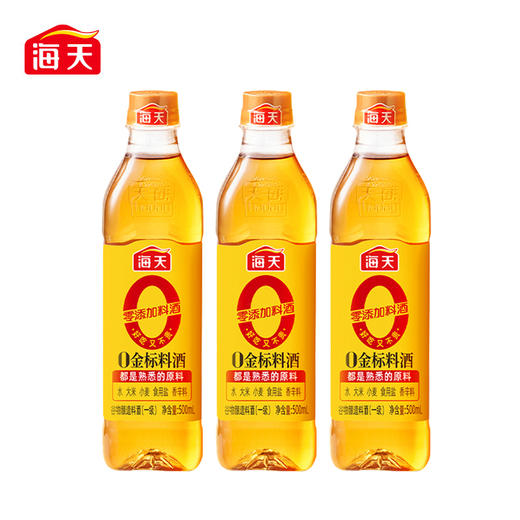 海天 0金标料酒500mL*1瓶黄酒烹饪酒新鲜健康美味 KJDF-20230310-79 商品图2