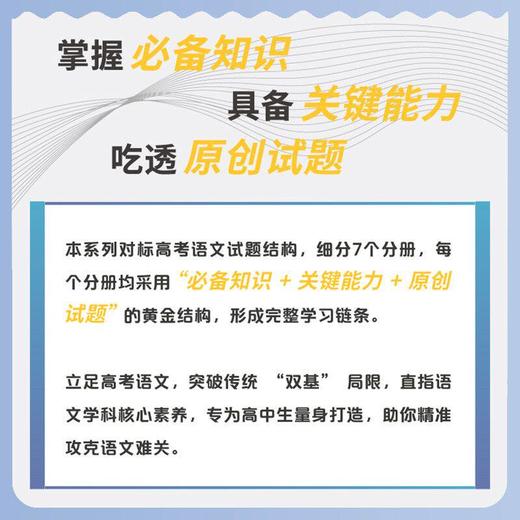2026新版浙大优学高中语文专项突破现代文言文阅读古诗文诗歌阅读 商品图2