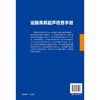 涎腺疾病超声检查手册 沈伟伟 葛喜凤 主译 从涎腺的解剖出发 阐述涎腺的正常超声解剖与扫查技巧9787565936258北京大学医学出版社 商品缩略图2