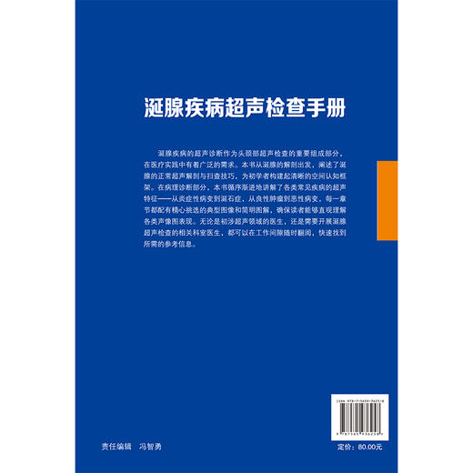 涎腺疾病超声检查手册 沈伟伟 葛喜凤 主译 从涎腺的解剖出发 阐述涎腺的正常超声解剖与扫查技巧9787565936258北京大学医学出版社 商品图2