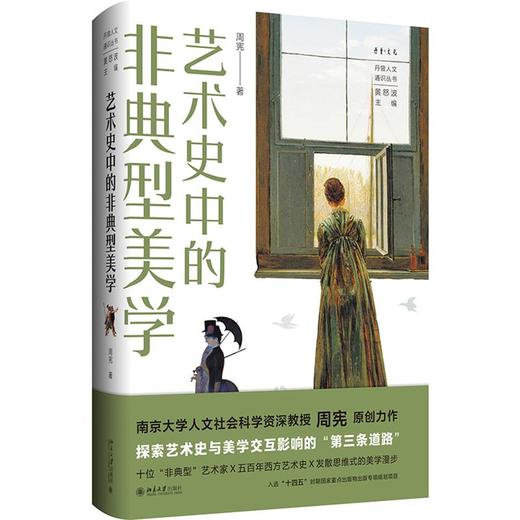 艺术史中的非典型美学 商品图1