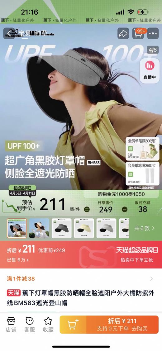 二店f 无补！元！蕉X灯罩式防晒帽 商品图2