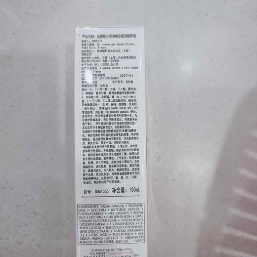 法国娇兰帝皇蜂姿蜜润精粹液150ml 商品图5